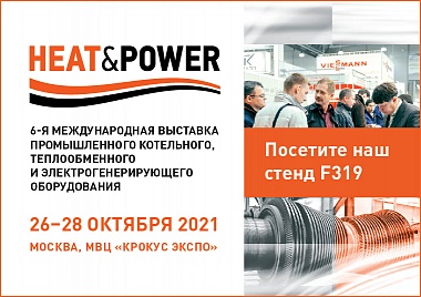 Heat&Power 2021
